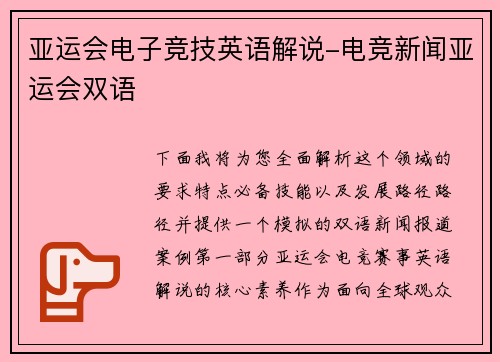 亚运会电子竞技英语解说-电竞新闻亚运会双语