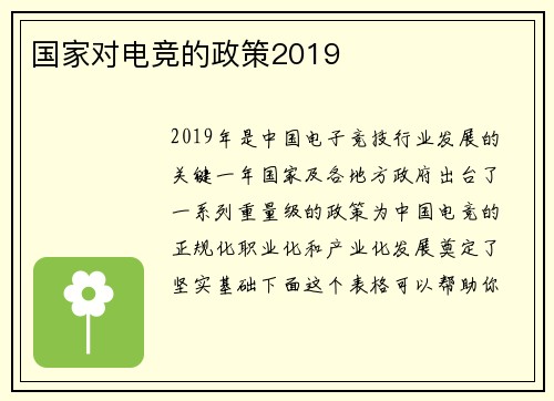 国家对电竞的政策2019
