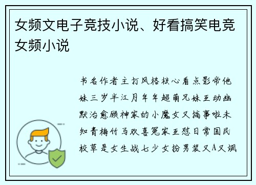 女频文电子竞技小说、好看搞笑电竞女频小说