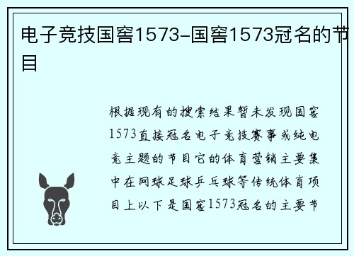 电子竞技国窖1573-国窖1573冠名的节目